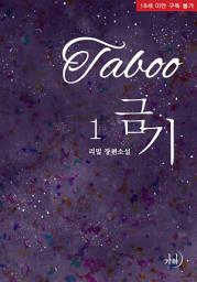 Icon image Taboo(금기) 1