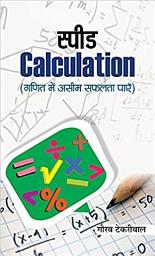 Icon image Speed Calculation: SPEED CALCULATION: Mastering Mental Math for Lightning-Fast Results