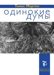 Icon image Одинокие думы