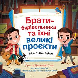 Icon image Builder Brothers: Big Plans (Ukrainian Edition)