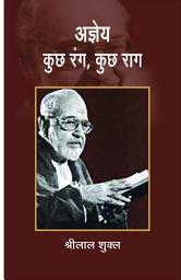 Icon image Agyey : Kuchh Rang, Kuchh Raag