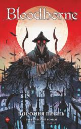 Icon image Bloodborne. Воронья песнь
