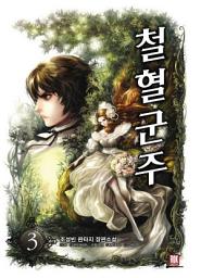 Icon image 철혈군주 3