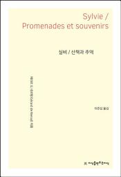 Icon image 실비/산책과 추억