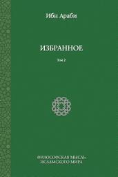 Icon image Избранное. Том 2: Том 2