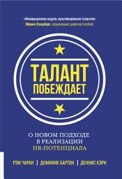 Icon image Талант побеждает