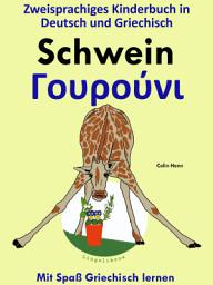 Icon image Zweisprachiges Kinderbuch in Deutsch und Griechisch: Schwein - Γουρούνι: Die Serie zum Griechisch lernen