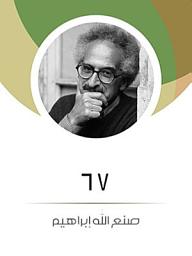 Icon image ٦٧