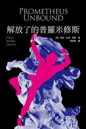 Icon image 解放了的普羅米修斯