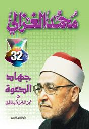 Icon image جهاد الدعوة