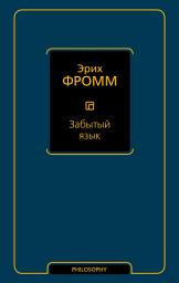 Icon image Забытый язык