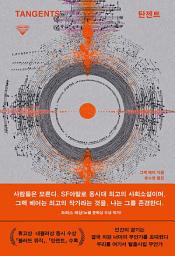 Icon image 탄젠트
