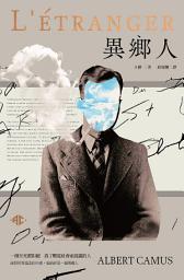 Icon image 異鄉人【獨家收錄沙特評論・2022全新名家譯本】
