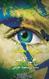 Icon image Arabs Unseen(Arabic)