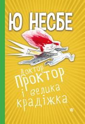 Icon image Доктор Проктор і велика крадіжка