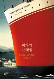 Icon image 바다의 긴 꽃잎