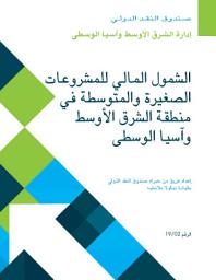 Icon image Financial Inclusion of Small and Medium-Sized Enterprises in the Middle East and Central Asia