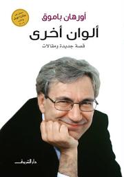 Icon image ألوان أخرى