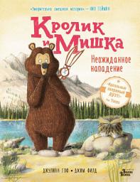 Icon image Кролик и Мишка. Неожиданное нападение