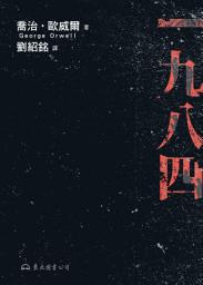Icon image 一九八四