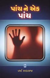 Icon image Panch Ne Ek Panch - Gujarati eBook