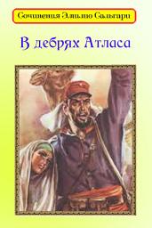 Icon image В дебрях Атласа