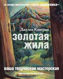 Icon image Золотая жила