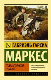 Icon image Глаза голубой собаки (сборник)
