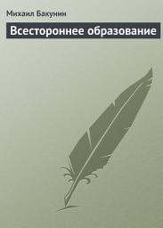 Icon image Всестороннее образование