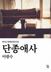 Icon image 단종애사