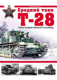 Icon image Средний танк Т-28. Трехглавый монстр Сталина