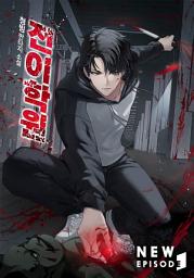 Icon image 전이학원 2권