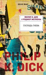 Icon image Господь Гнева