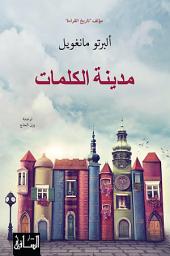 Icon image مدينة الكلمات
