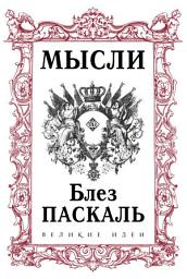 Icon image Мысли