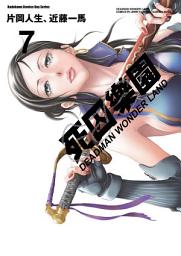 Icon image 死囚樂園