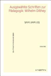 Icon image 딜타이 교육학 선집
