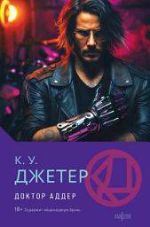 Icon image Доктор Аддер