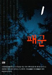 Icon image 패군 1권