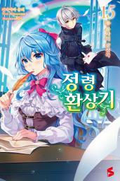 Icon image 정령환상기 15: 용사의 광상곡