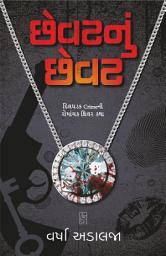 Icon image Chhevat Nu Chhevat - Gujarati eBook: દિલધડક Crimesની રોમાંચક થ્રિલર કથા