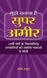 Icon image Mujhe Banna Hai Super Ameer: Mujhe Banna Hai Super Ameer: Crafting the Path to Super Wealth