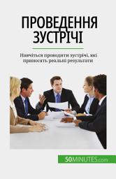 Icon image Проведення зустрічі: Навчіться проводити зустрічі, які приносять реальні результати