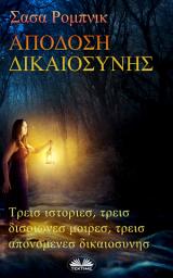 Icon image Αποδοση δικαιοσυνησ