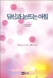 Icon image 당신과 눈뜨는 아침