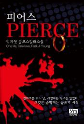 Icon image [세트] 피어스 (전2권/완결)