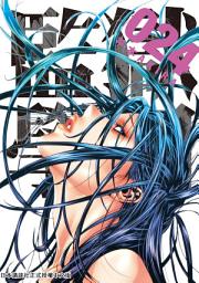 Icon image 監獄學園: 副會長．白木芽衣子完全復活！