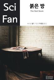 Icon image 붉은 방: SciFan 10권