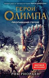 Icon image Пропавший герой