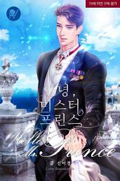 Icon image 안녕, Mr Prince 3